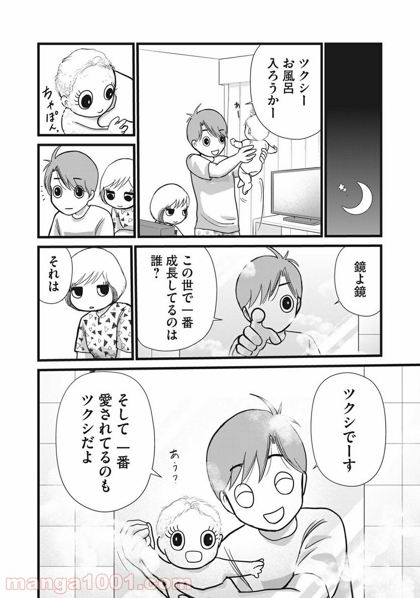 夫は成長教に入信している - 第19話 - Page 8