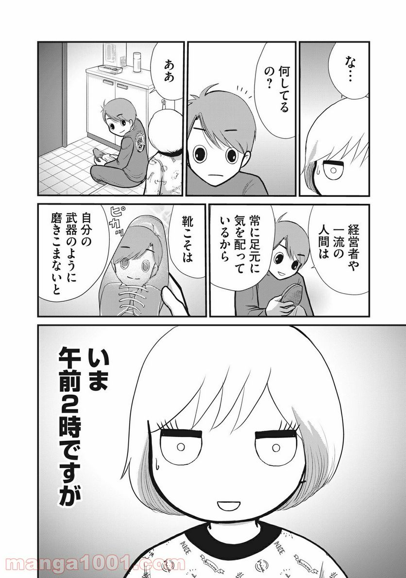 夫は成長教に入信している - 第2話 - Page 2