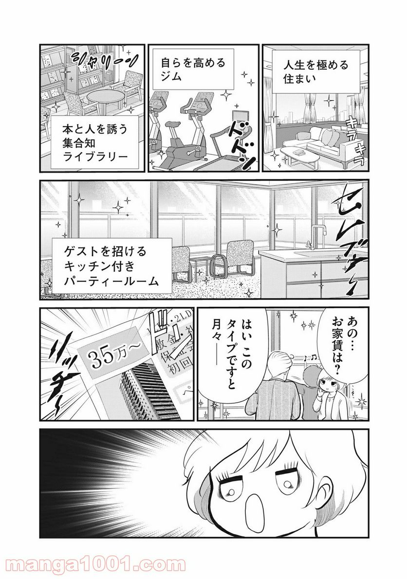 夫は成長教に入信している - 第3話 - Page 2