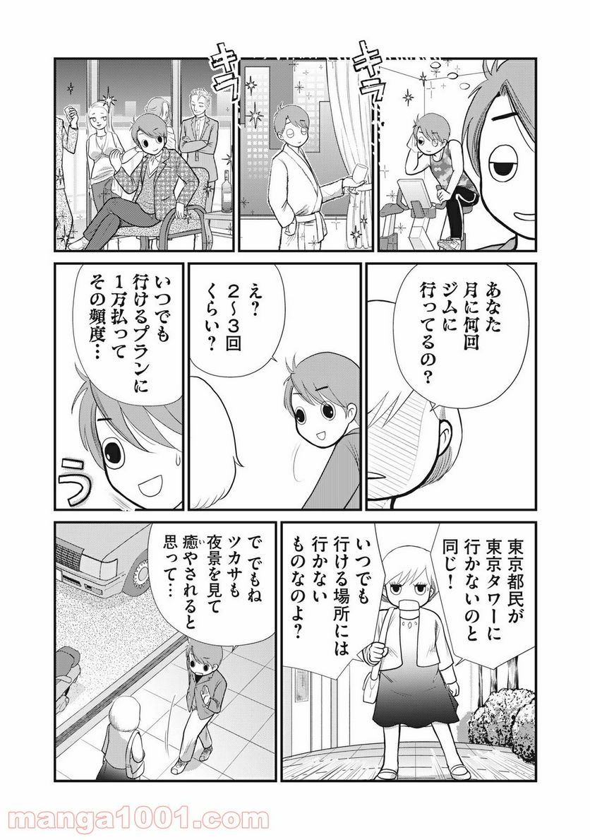 夫は成長教に入信している - 第3話 - Page 4