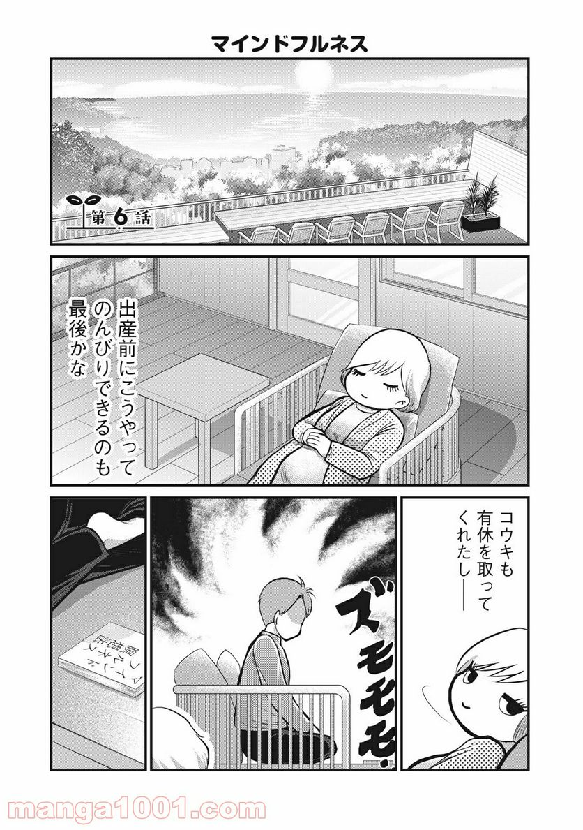 夫は成長教に入信している - 第6話 - Page 1