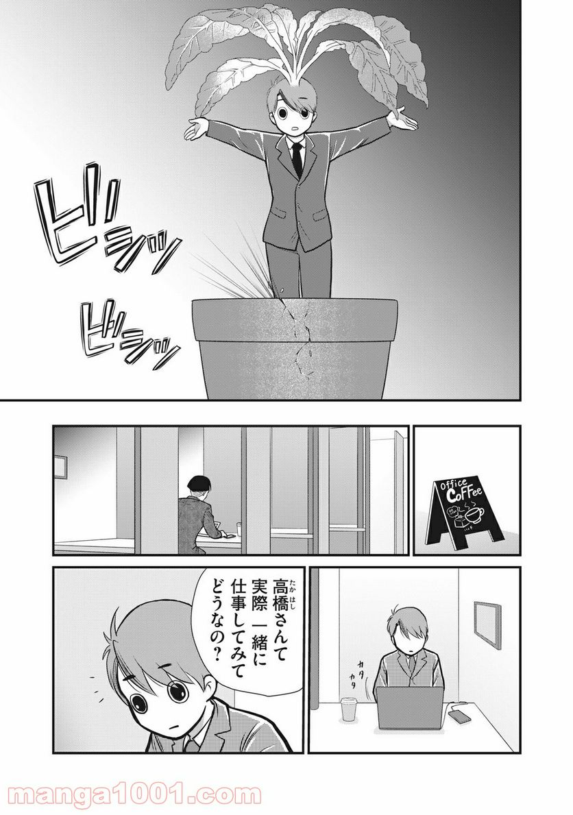 夫は成長教に入信している - 第7話 - Page 3