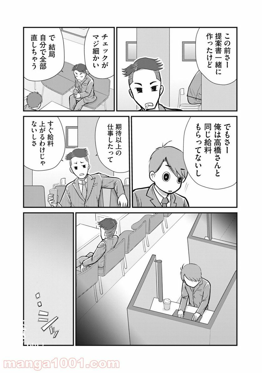 夫は成長教に入信している - 第7話 - Page 4