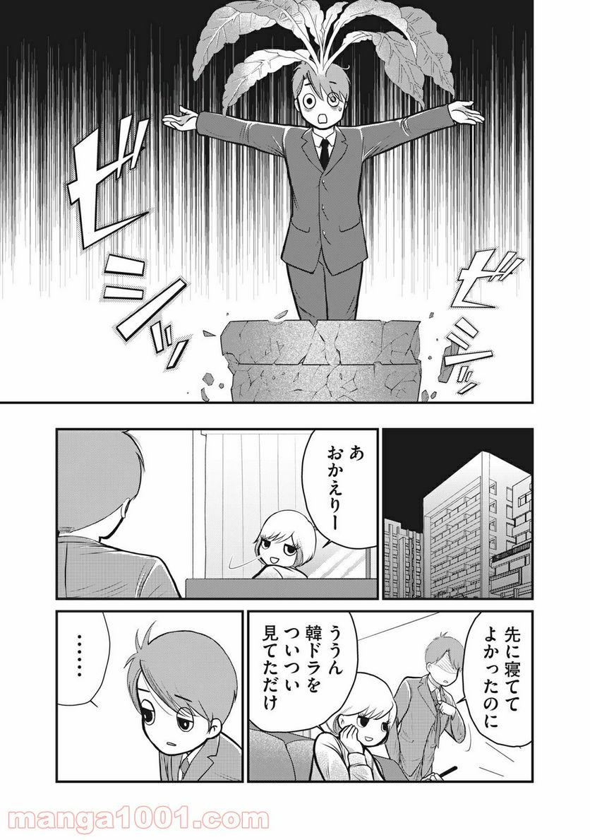 夫は成長教に入信している - 第7話 - Page 5