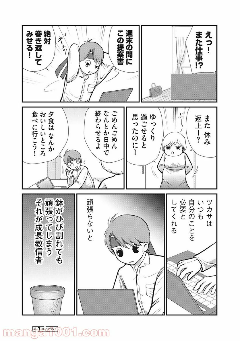 夫は成長教に入信している - 第7話 - Page 6