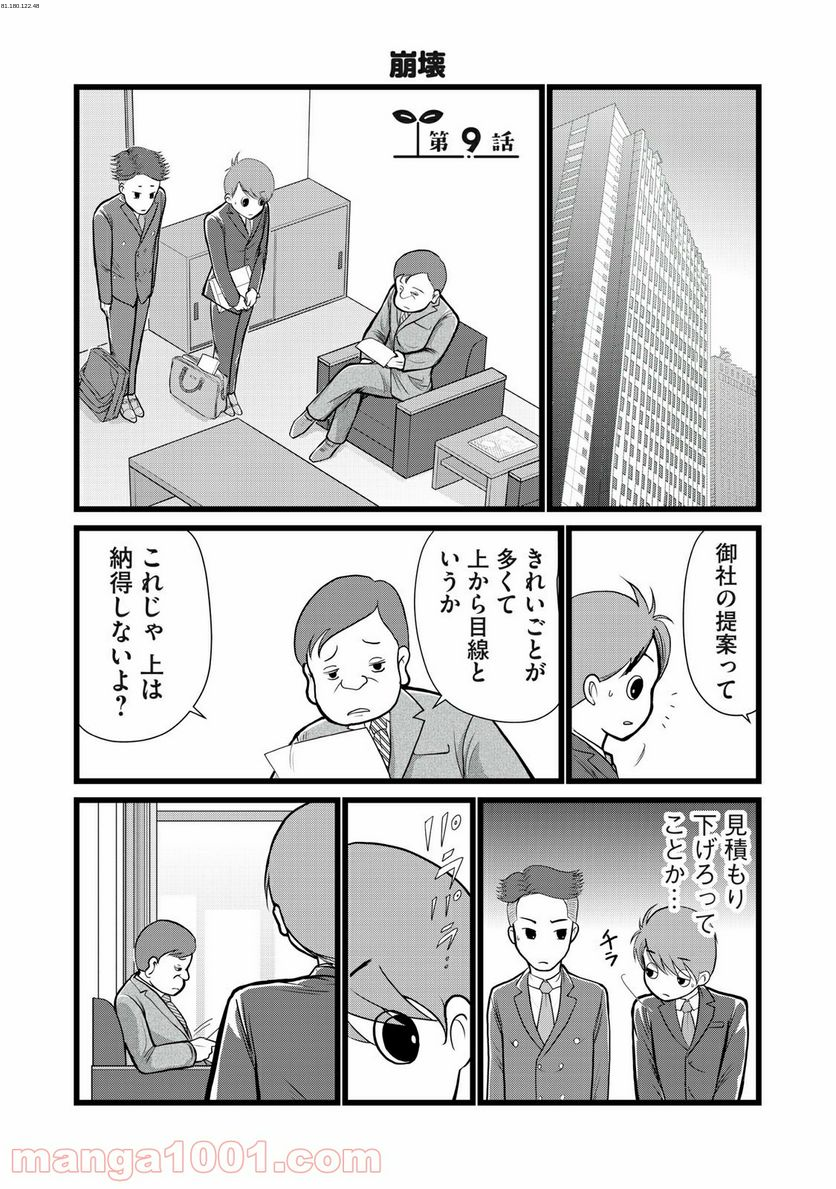 夫は成長教に入信している - 第9話 - Page 1