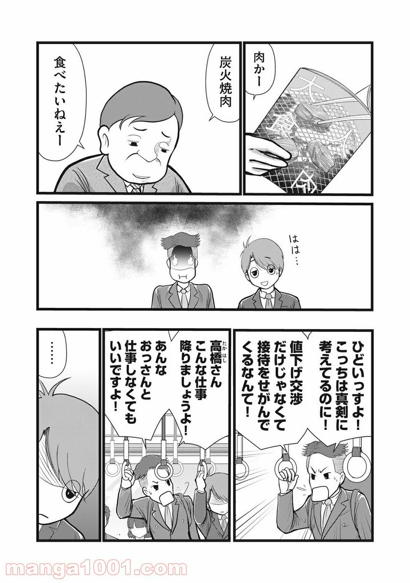 夫は成長教に入信している - 第9話 - Page 2