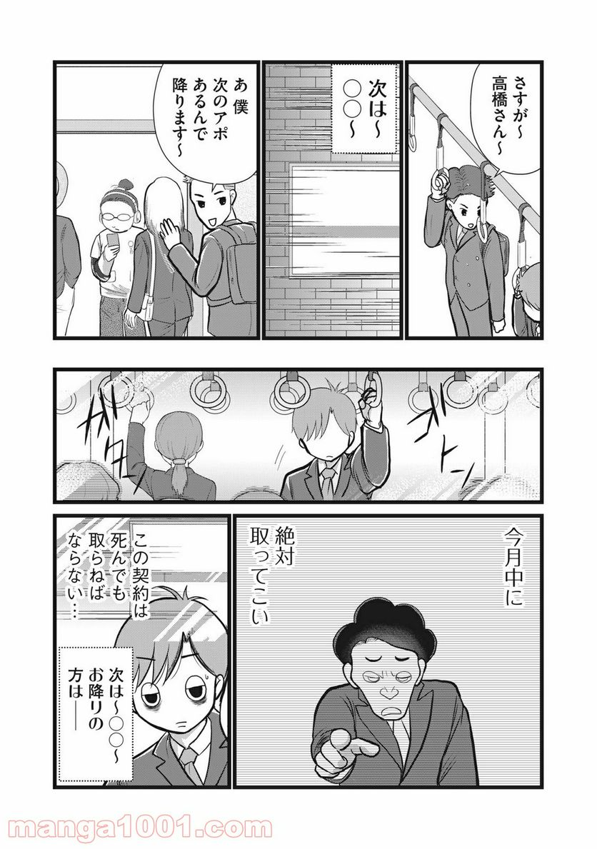 夫は成長教に入信している - 第9話 - Page 4