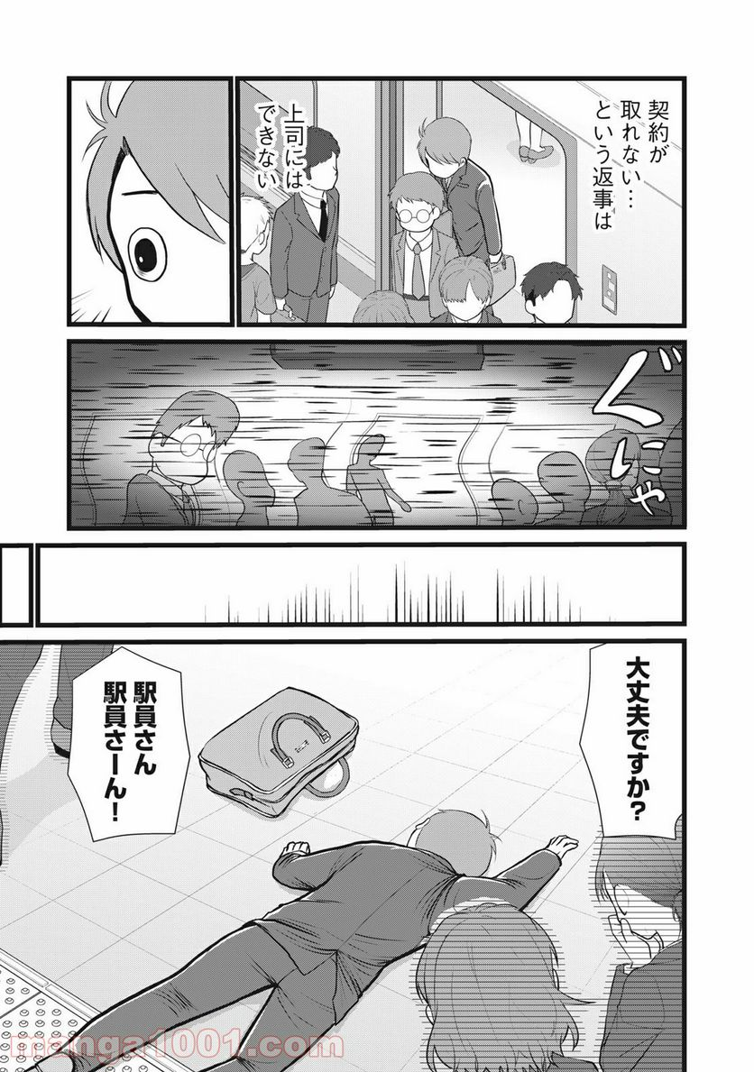 夫は成長教に入信している - 第9話 - Page 5