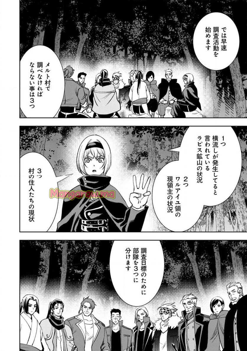 旋風のルスト 〜逆境少女の傭兵ライフと、無頼英傑たちの西方国境戦記〜 - 第11話 - Page 19