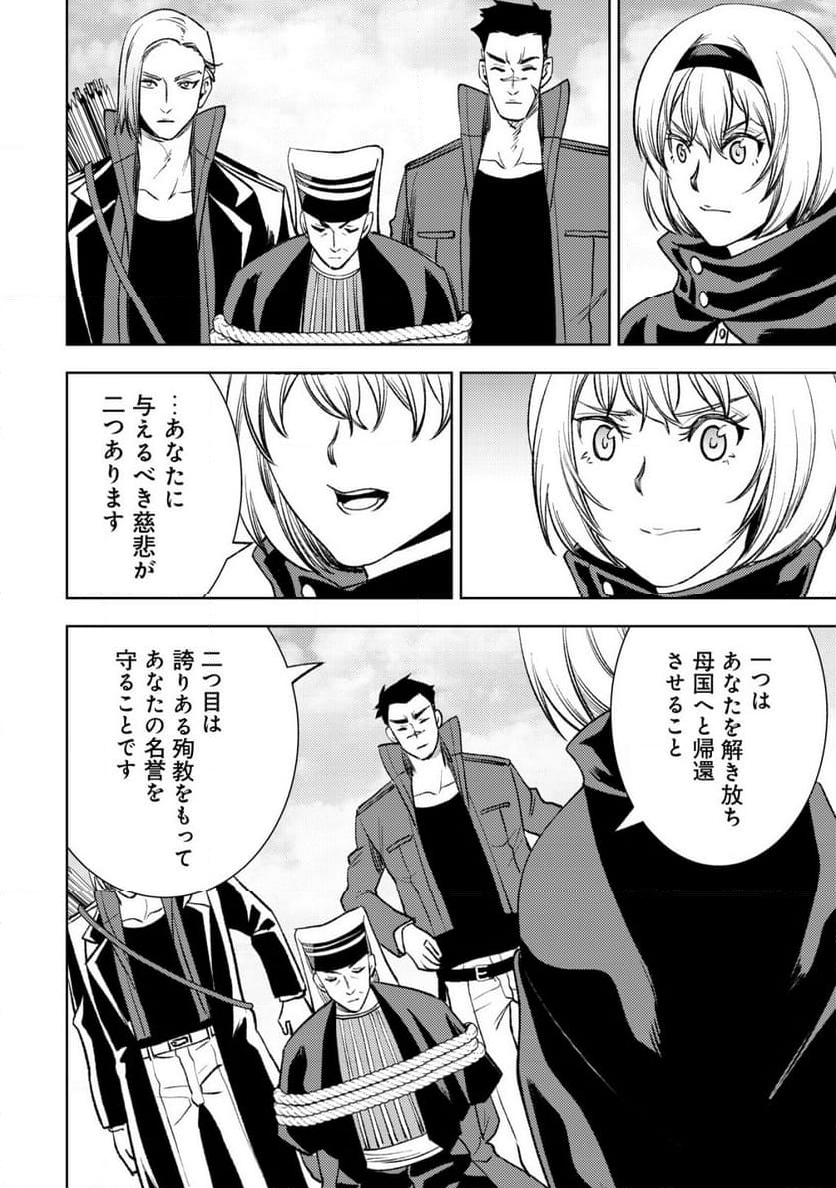 旋風のルスト 〜逆境少女の傭兵ライフと、無頼英傑たちの西方国境戦記〜 - 第7話 - Page 21