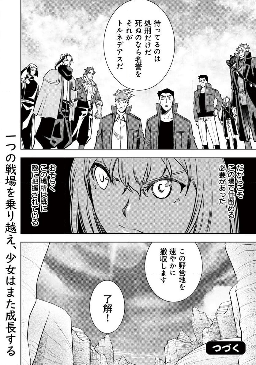 旋風のルスト 〜逆境少女の傭兵ライフと、無頼英傑たちの西方国境戦記〜 - 第7話 - Page 25