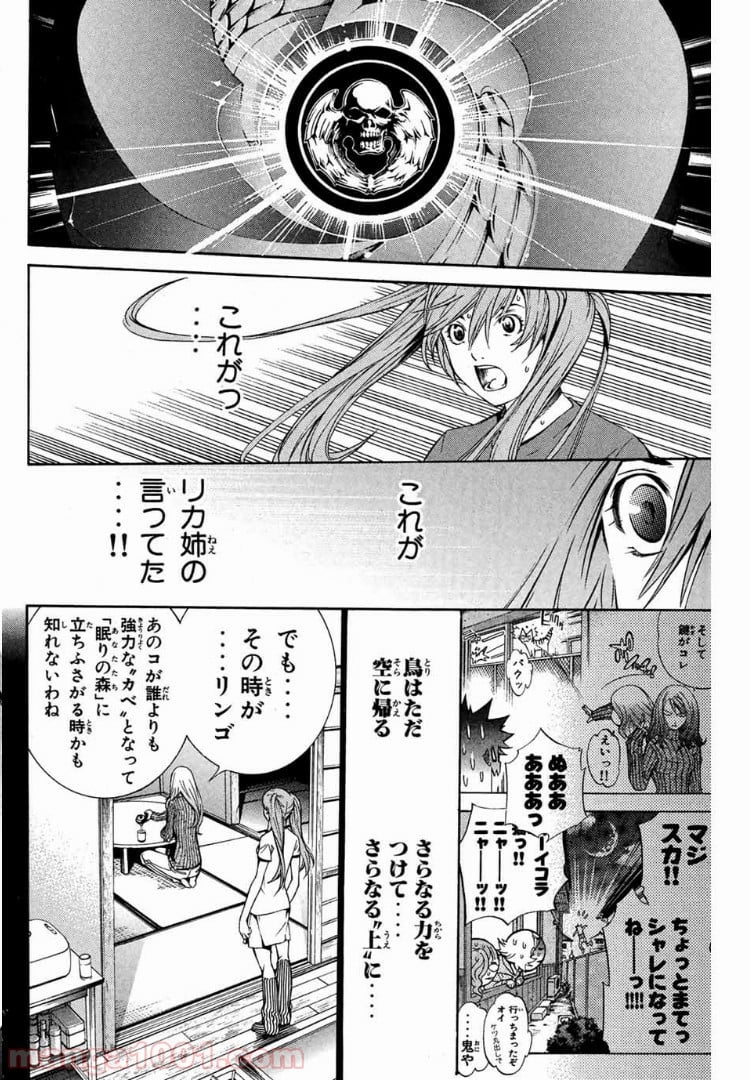 エア・ギア - 第139話 - Page 3