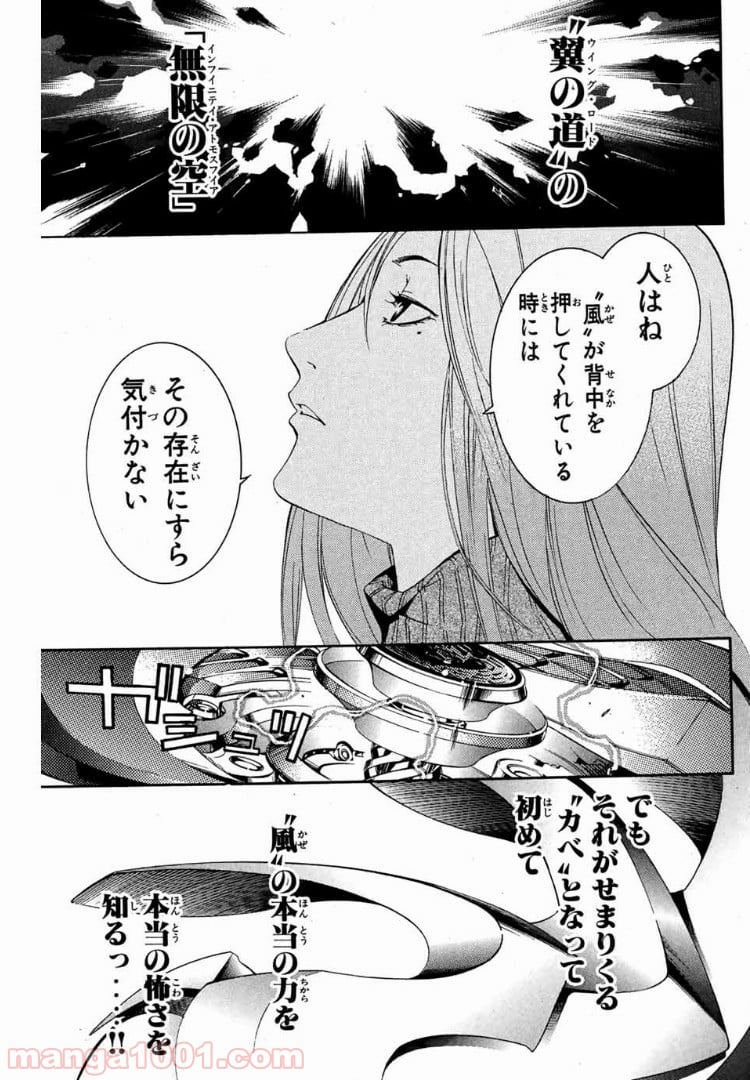 エア・ギア - 第139話 - Page 4