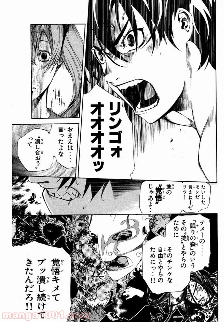 エア・ギア - 第139話 - Page 8