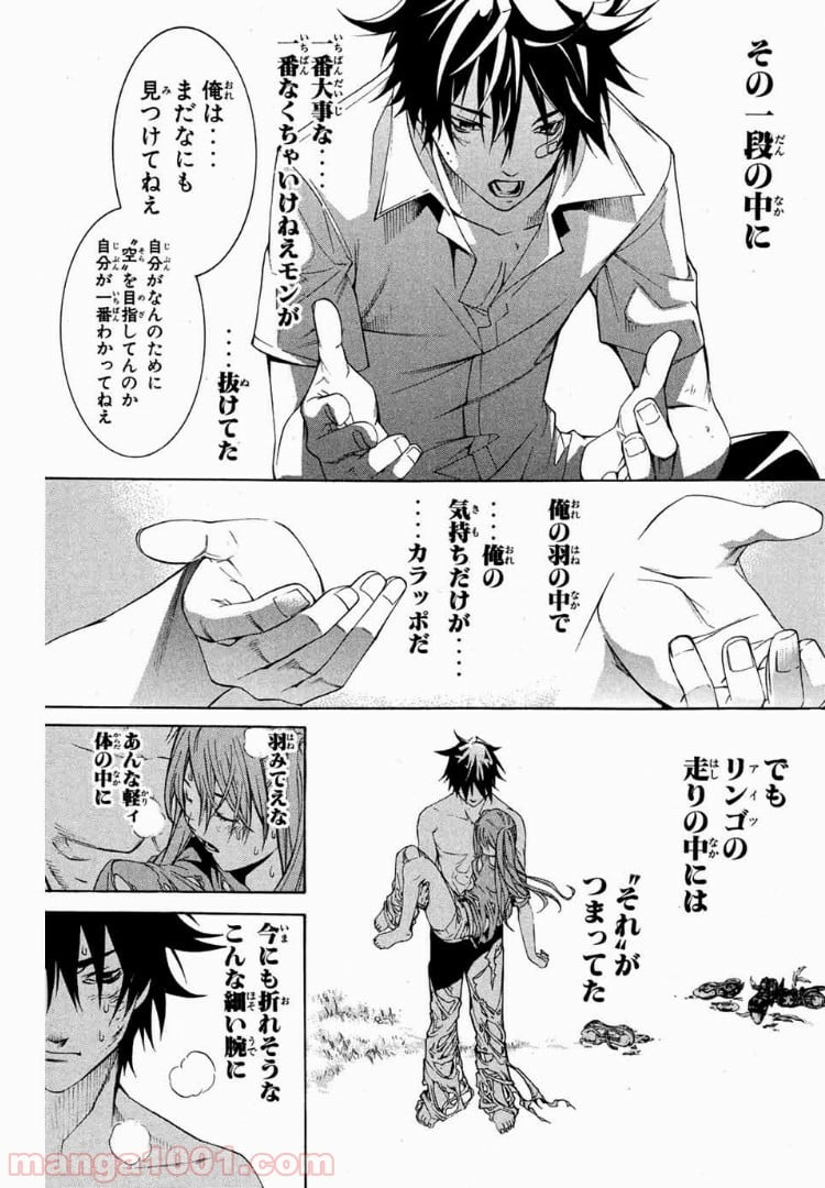 エア・ギア - 第141話 - Page 13