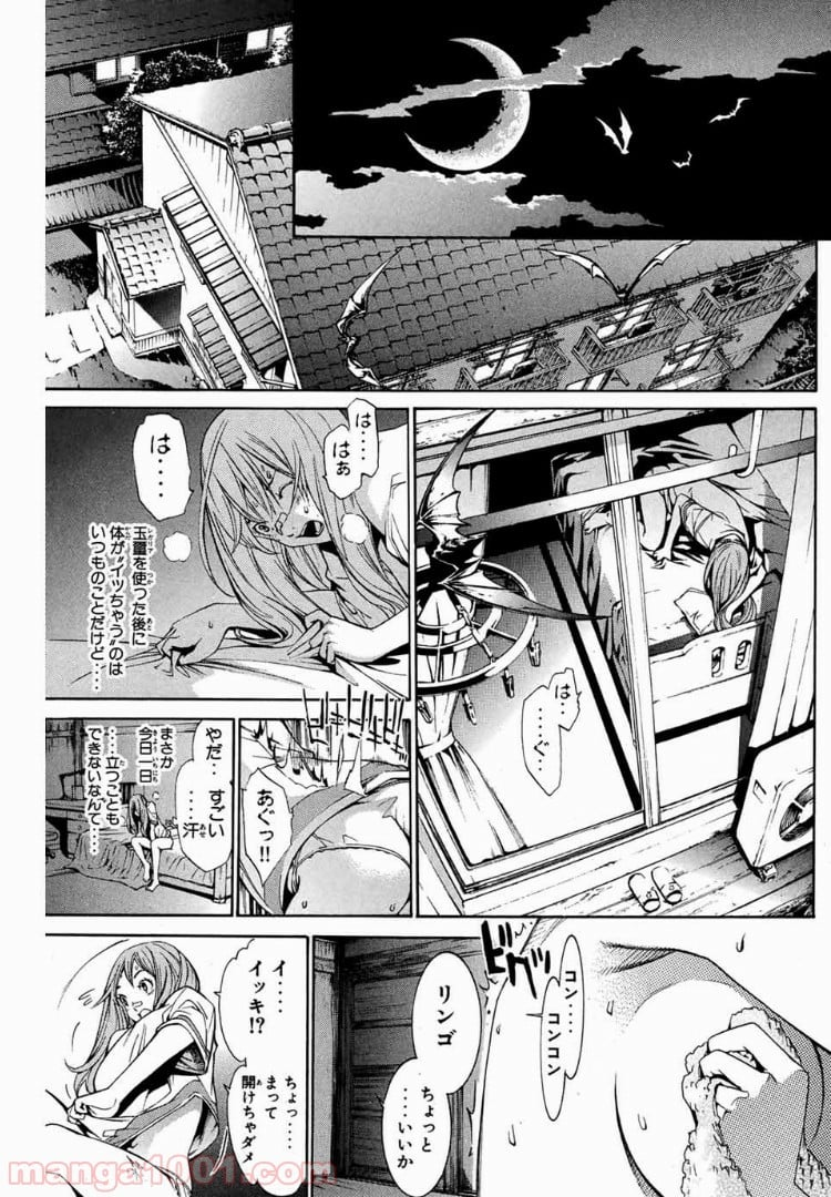 エア・ギア - 第141話 - Page 15