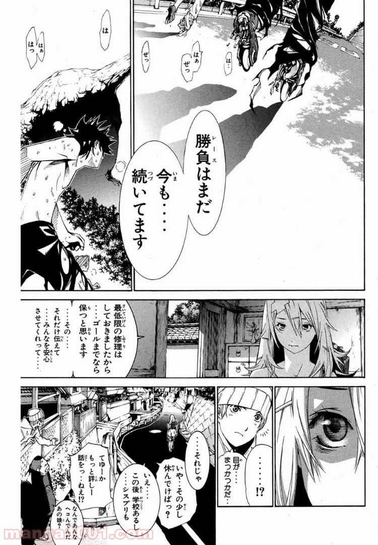 エア・ギア - 第141話 - Page 3