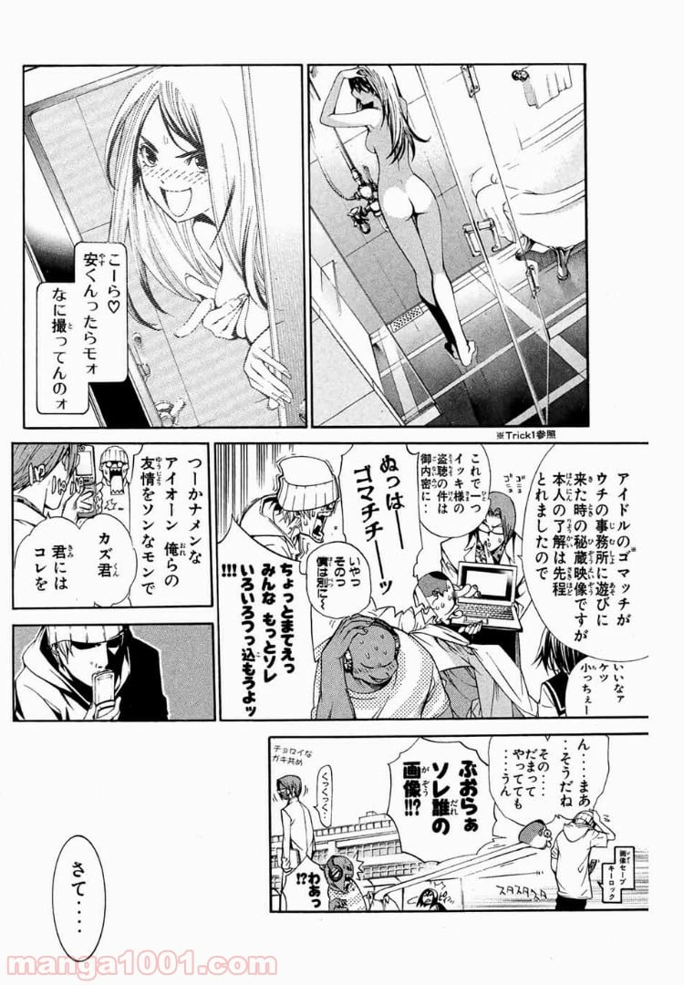 エア・ギア - 第141話 - Page 8