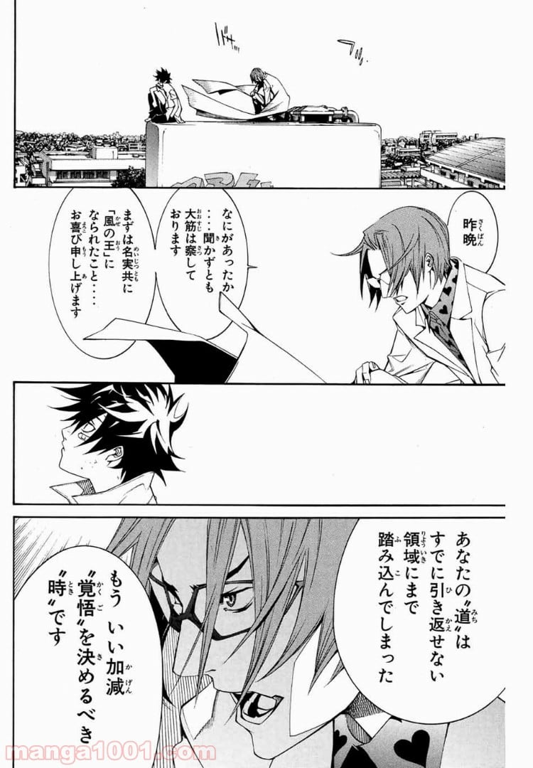 エア・ギア - 第141話 - Page 10