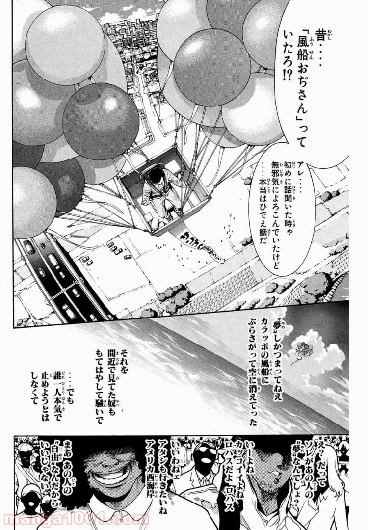 エア・ギア - 第142話 - Page 13