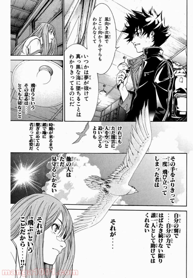 エア・ギア - 第142話 - Page 14