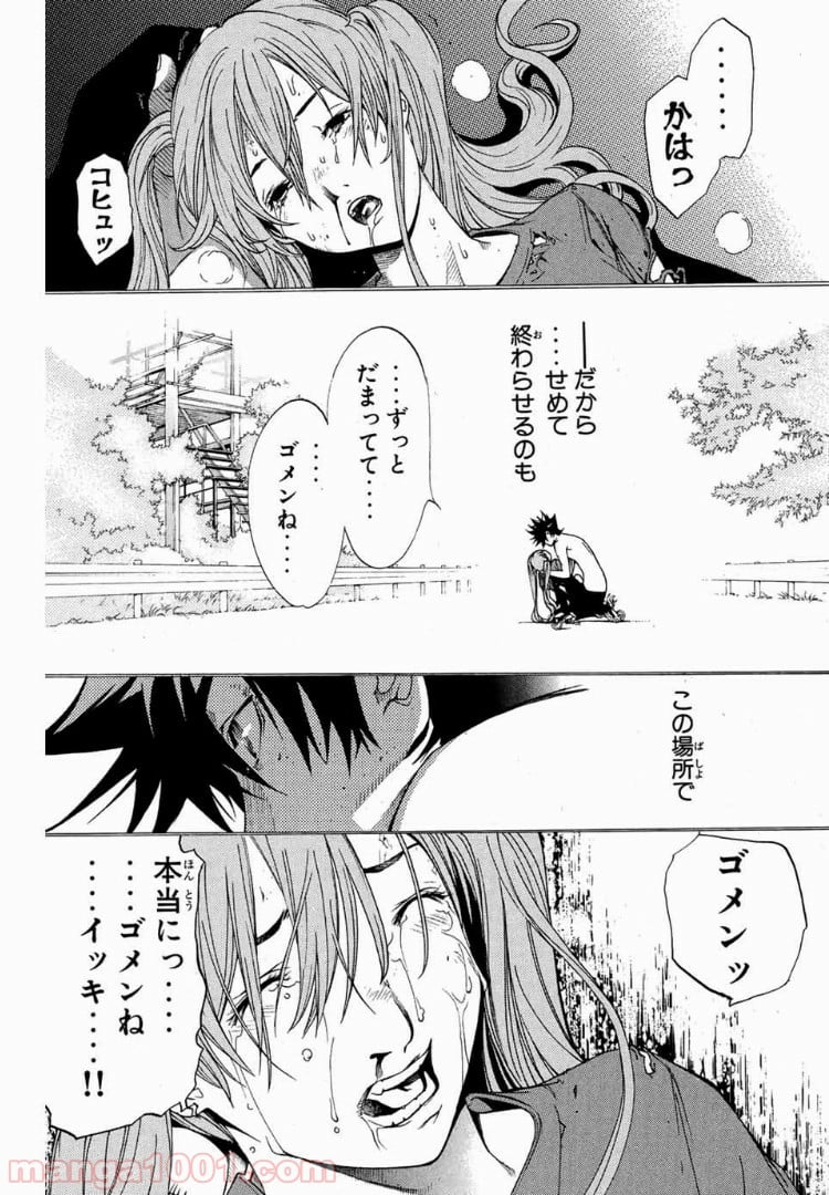 エア・ギア - 第142話 - Page 6