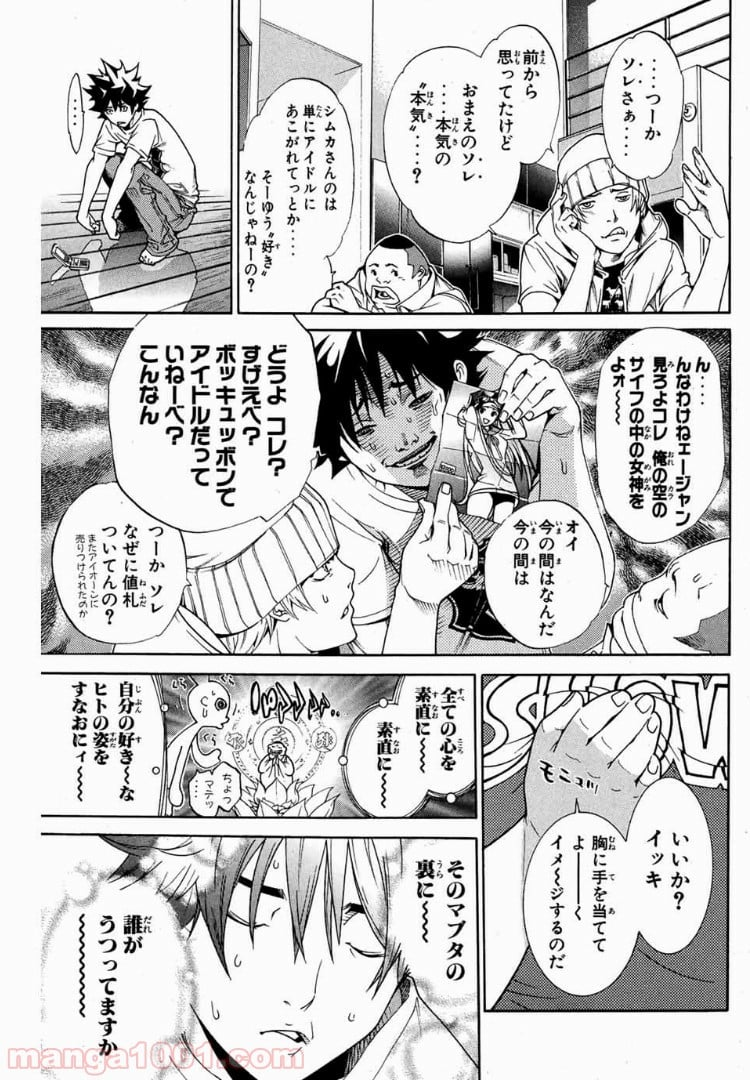 エア・ギア - 第143話 - Page 13