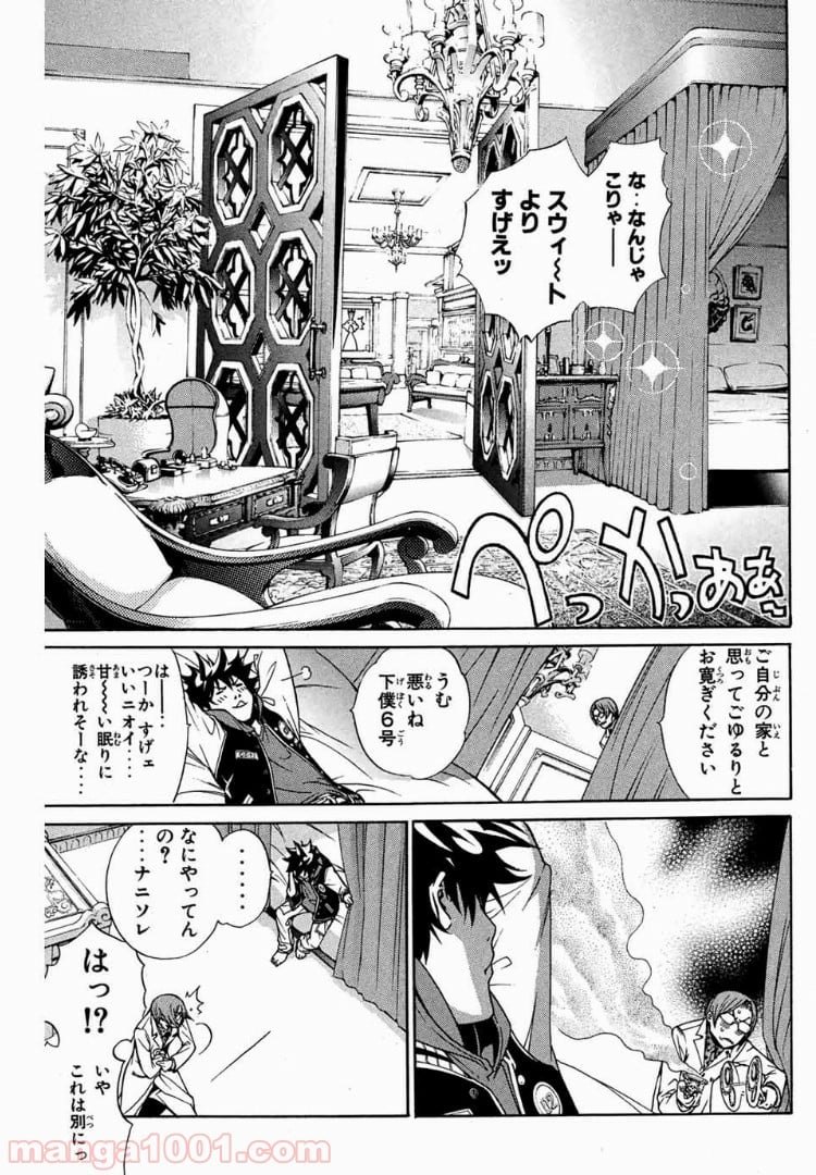 エア・ギア - 第143話 - Page 7