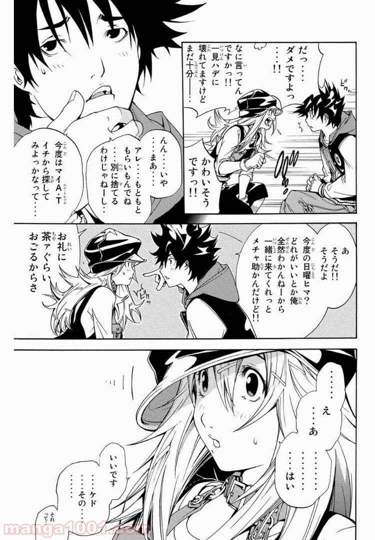 エア・ギア - 第144話 - Page 11