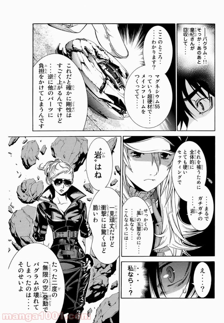 エア・ギア - 第144話 - Page 15