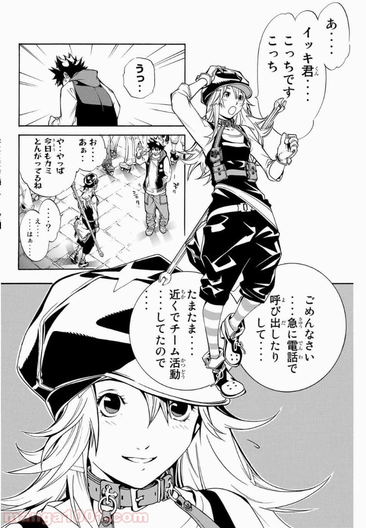 エア・ギア - 第144話 - Page 4