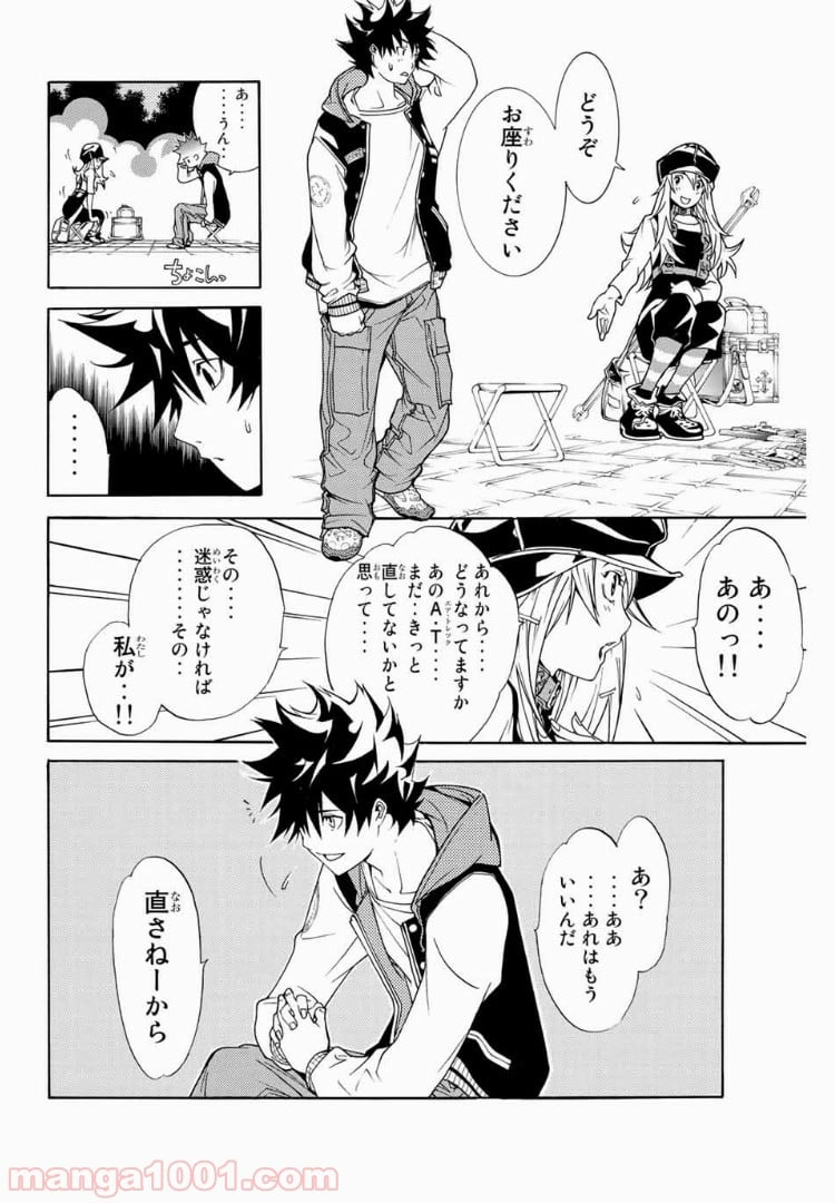 エア・ギア - 第144話 - Page 10