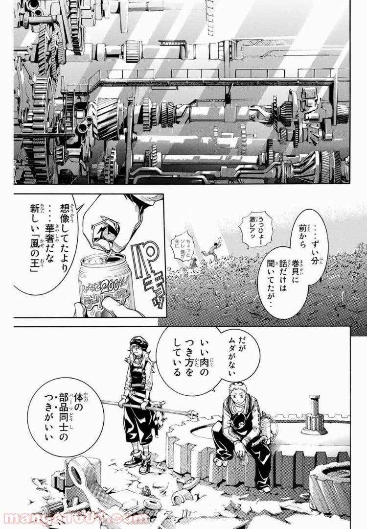 エア・ギア - 第145話 - Page 7