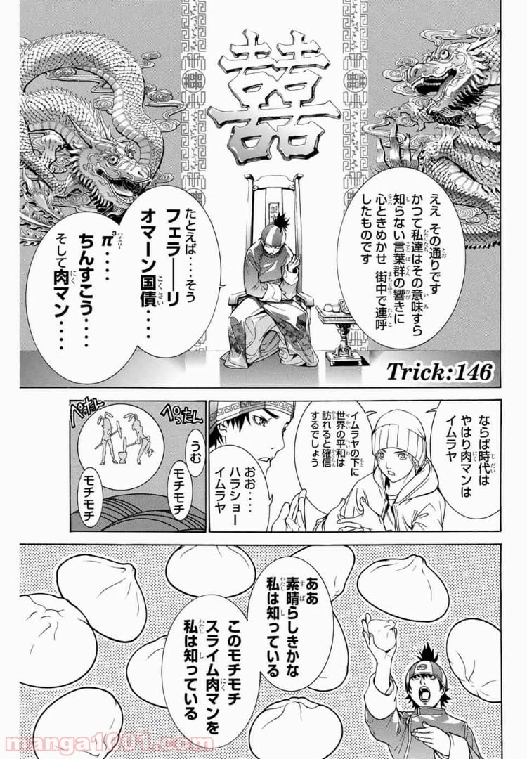 エア・ギア - 第146話 - Page 1