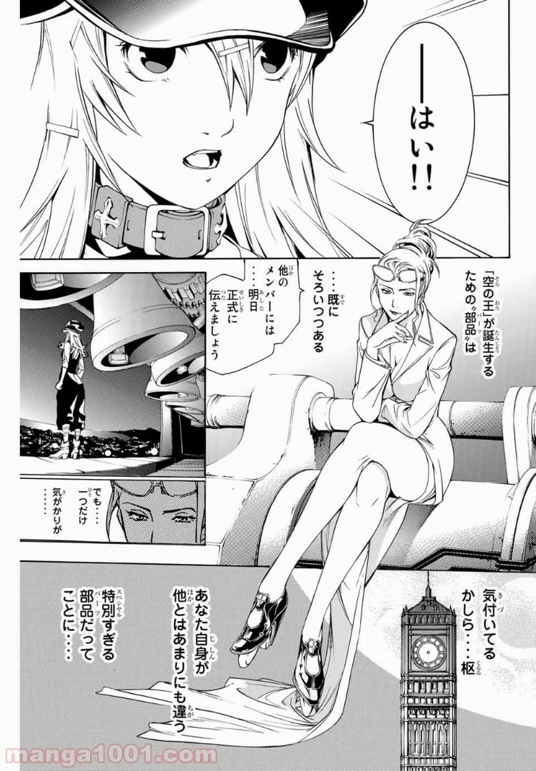 エア・ギア - 第146話 - Page 11