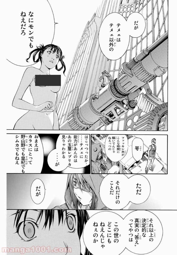 エア・ギア - 第146話 - Page 13