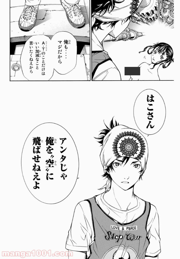 エア・ギア - 第146話 - Page 14