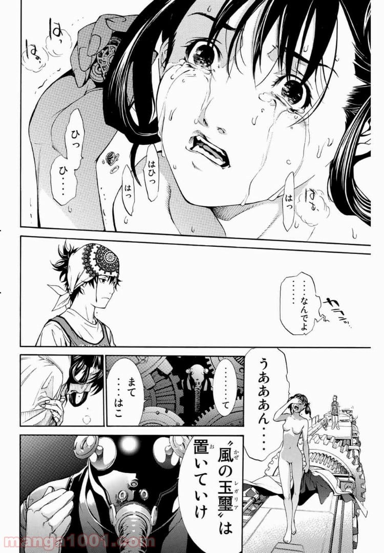 エア・ギア - 第146話 - Page 16