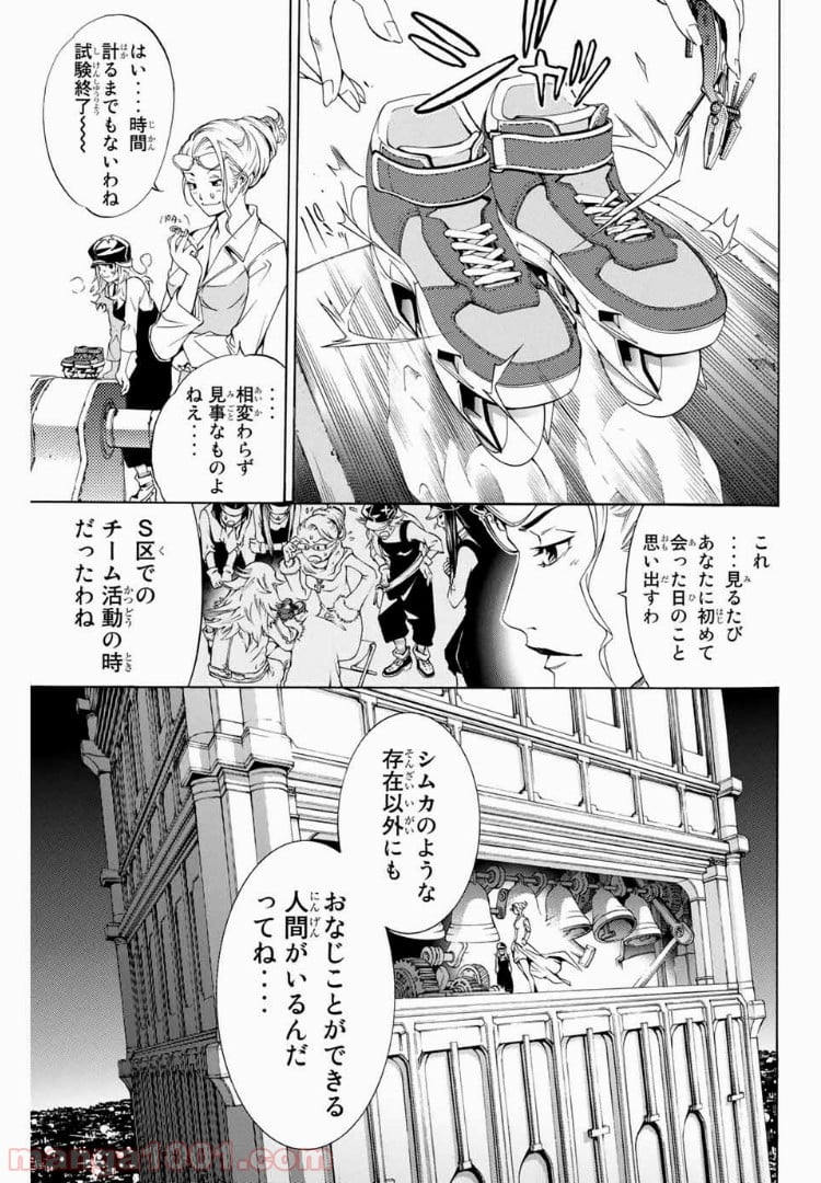 エア・ギア - 第146話 - Page 9