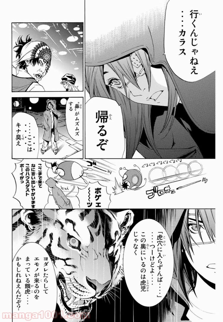 エア・ギア - 第148話 - Page 2