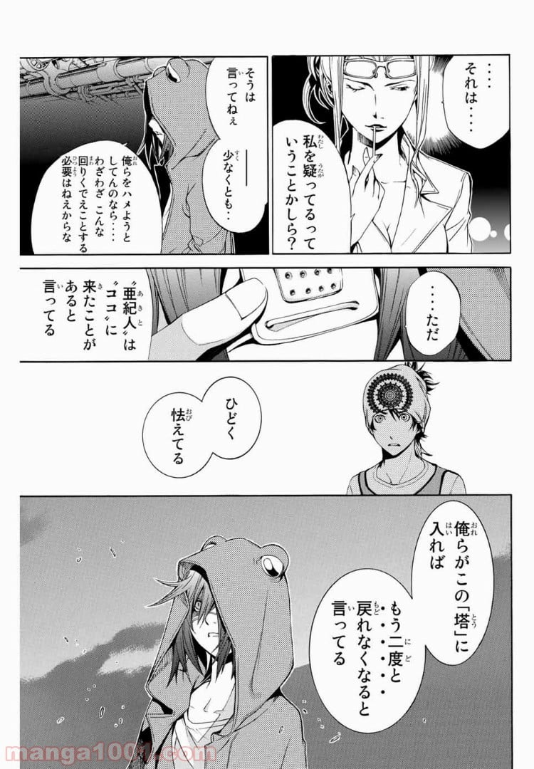 エア・ギア - 第148話 - Page 3