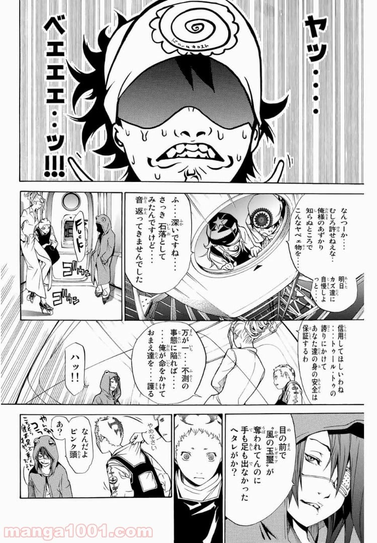 エア・ギア - 第148話 - Page 6