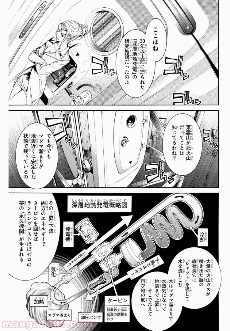 エア・ギア - 第148話 - Page 7