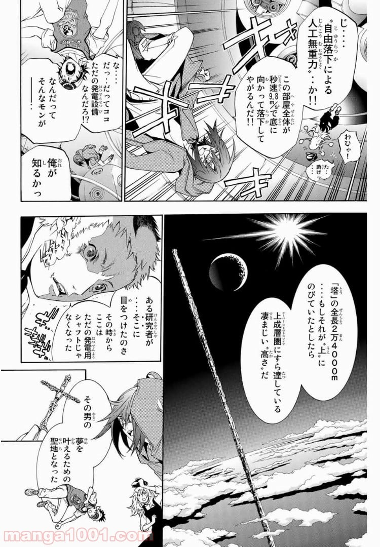 エア・ギア - 第149話 - Page 12