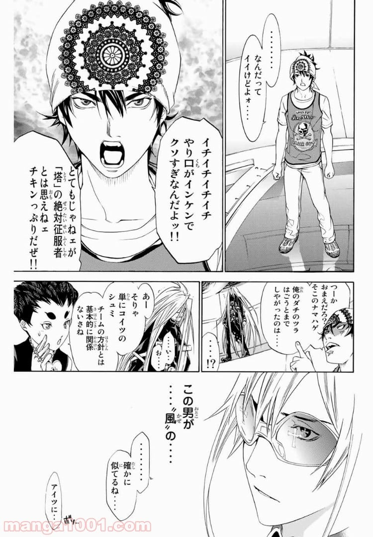 エア・ギア - 第149話 - Page 5