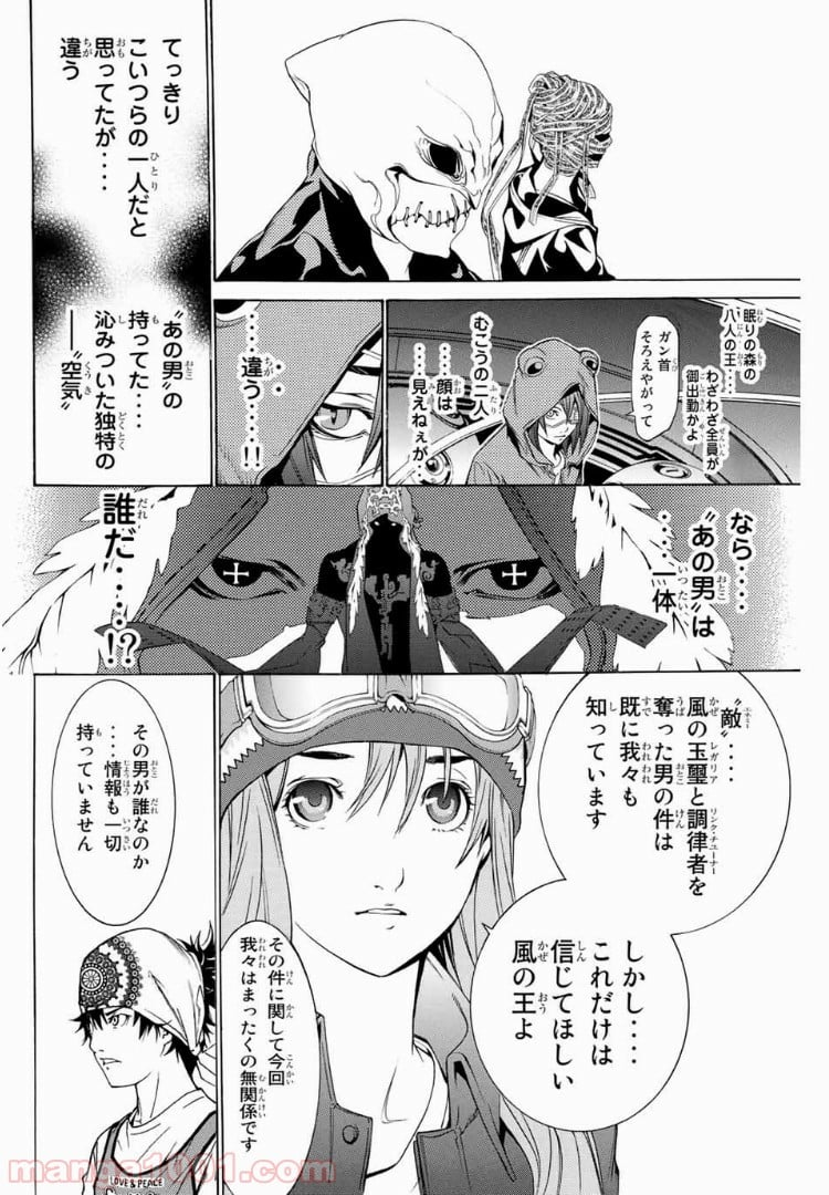 エア・ギア - 第149話 - Page 6