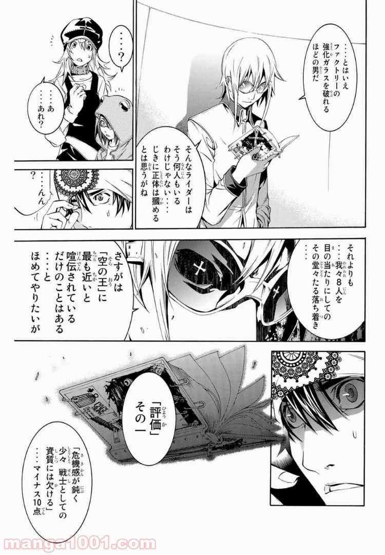 エア・ギア - 第149話 - Page 7