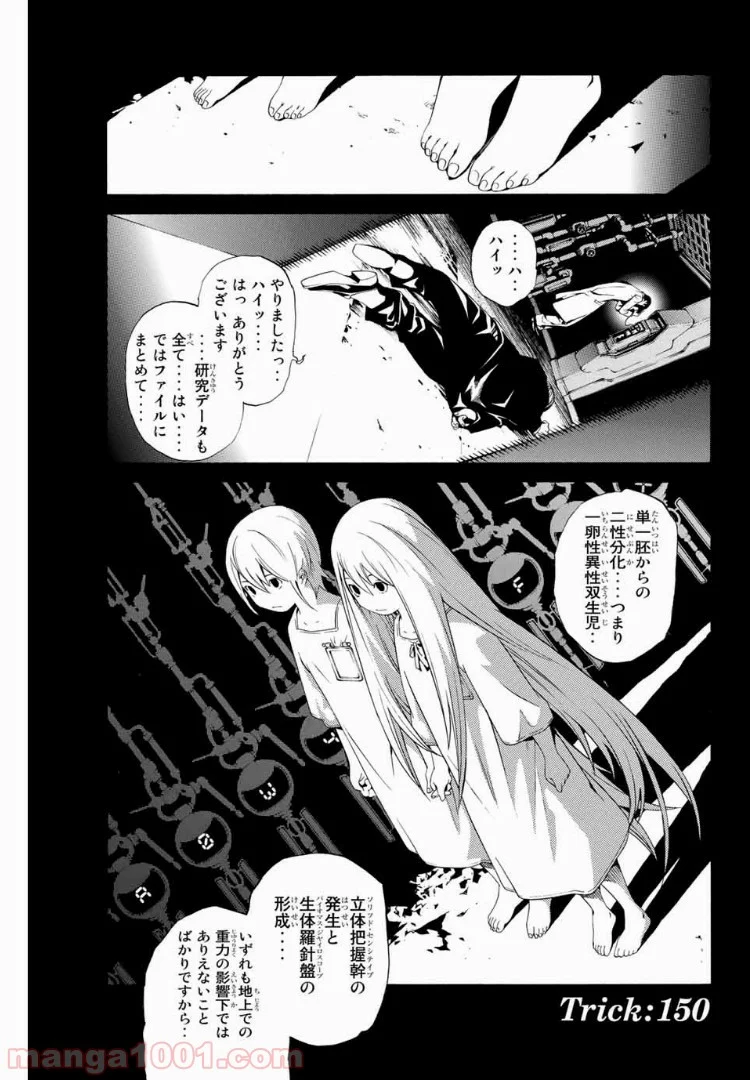 エア・ギア - 第150話 - Page 1