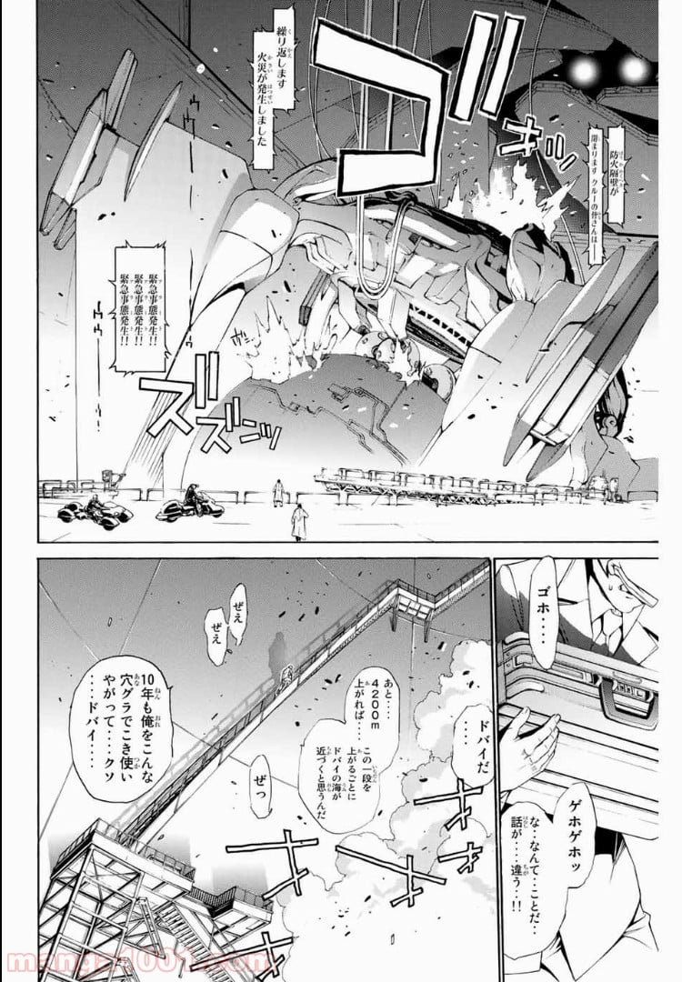 エア・ギア - 第150話 - Page 2